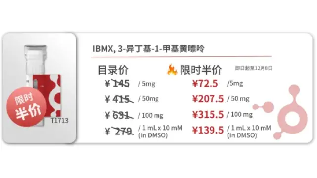 TargetMol明星分子——IBMX：磷酸二酯酶 (PDE) 抑制剂