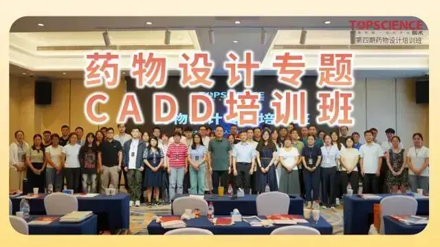 陶术生物2025年陶术生物药物设计教学课圆满结束！