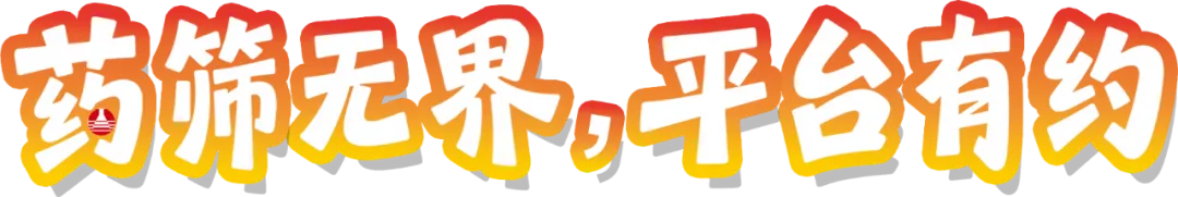 药筛无界logo横版.png