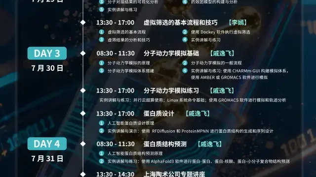 零基础也能学的 CADD 药物设计课来啦！