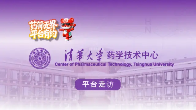 陶术生物清华大学药学技术中心，到底强在哪？
