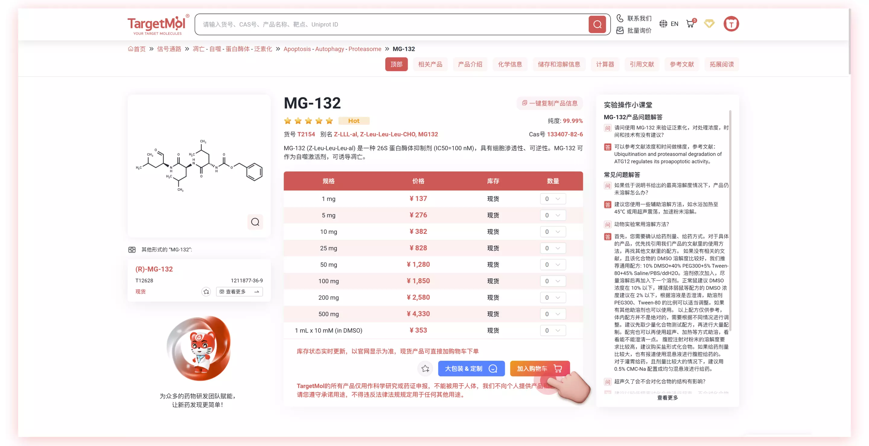 TargetMol | Purchasing-products-3