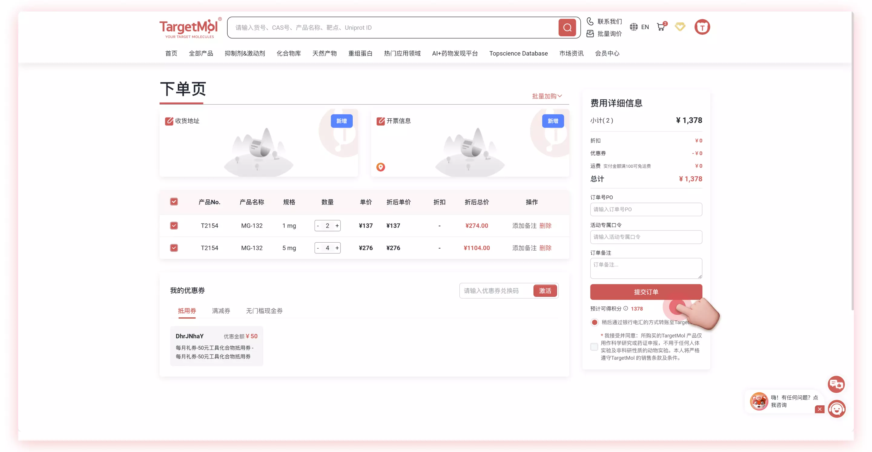 TargetMol | Submit-order-2