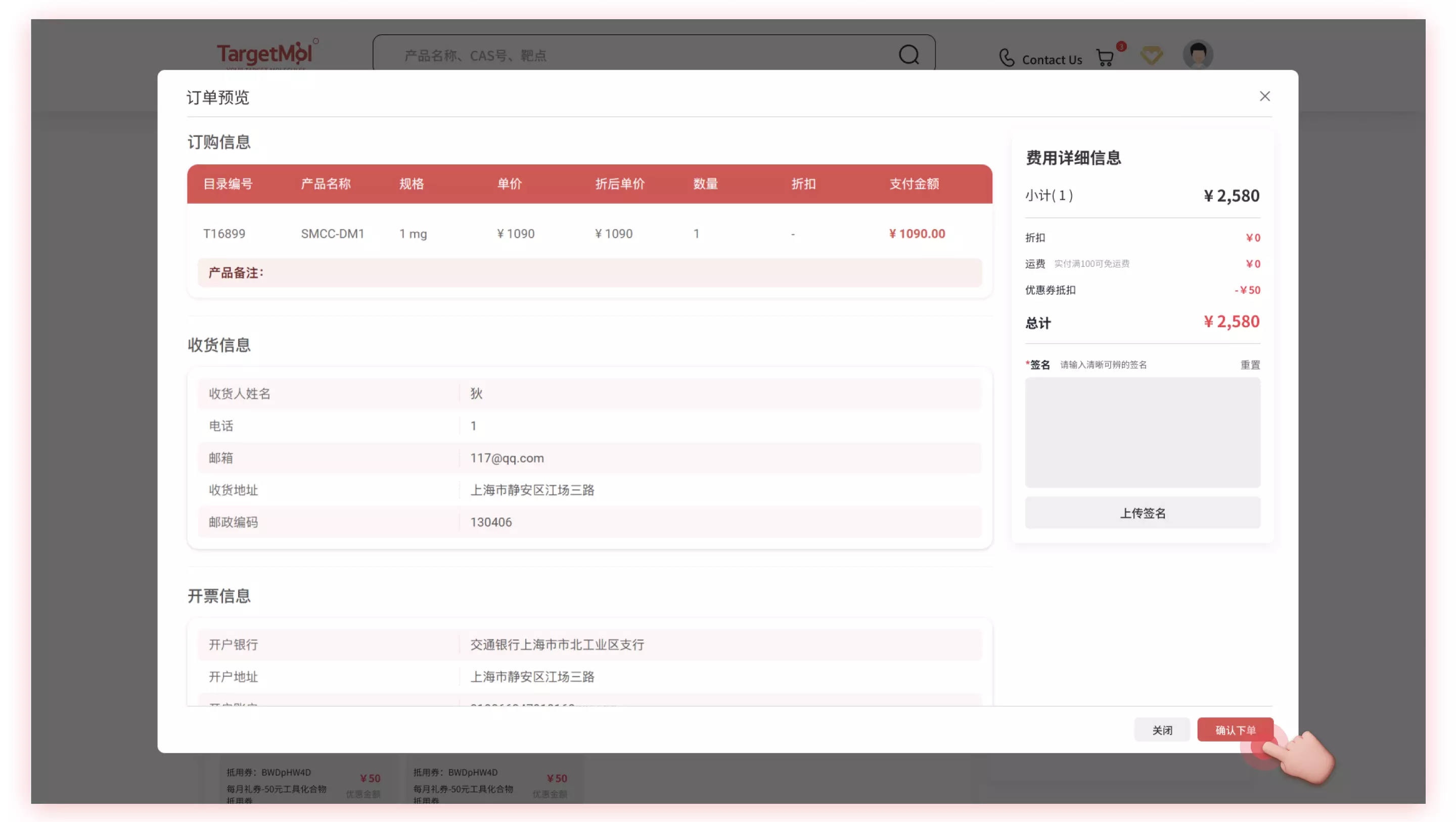 TargetMol | Submit-order-3
